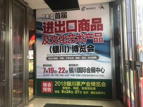 7月19日重磅來襲 2018首屆進(jìn)出口商品及文化藝術(shù)產(chǎn)品 銀川 博覽會(huì)